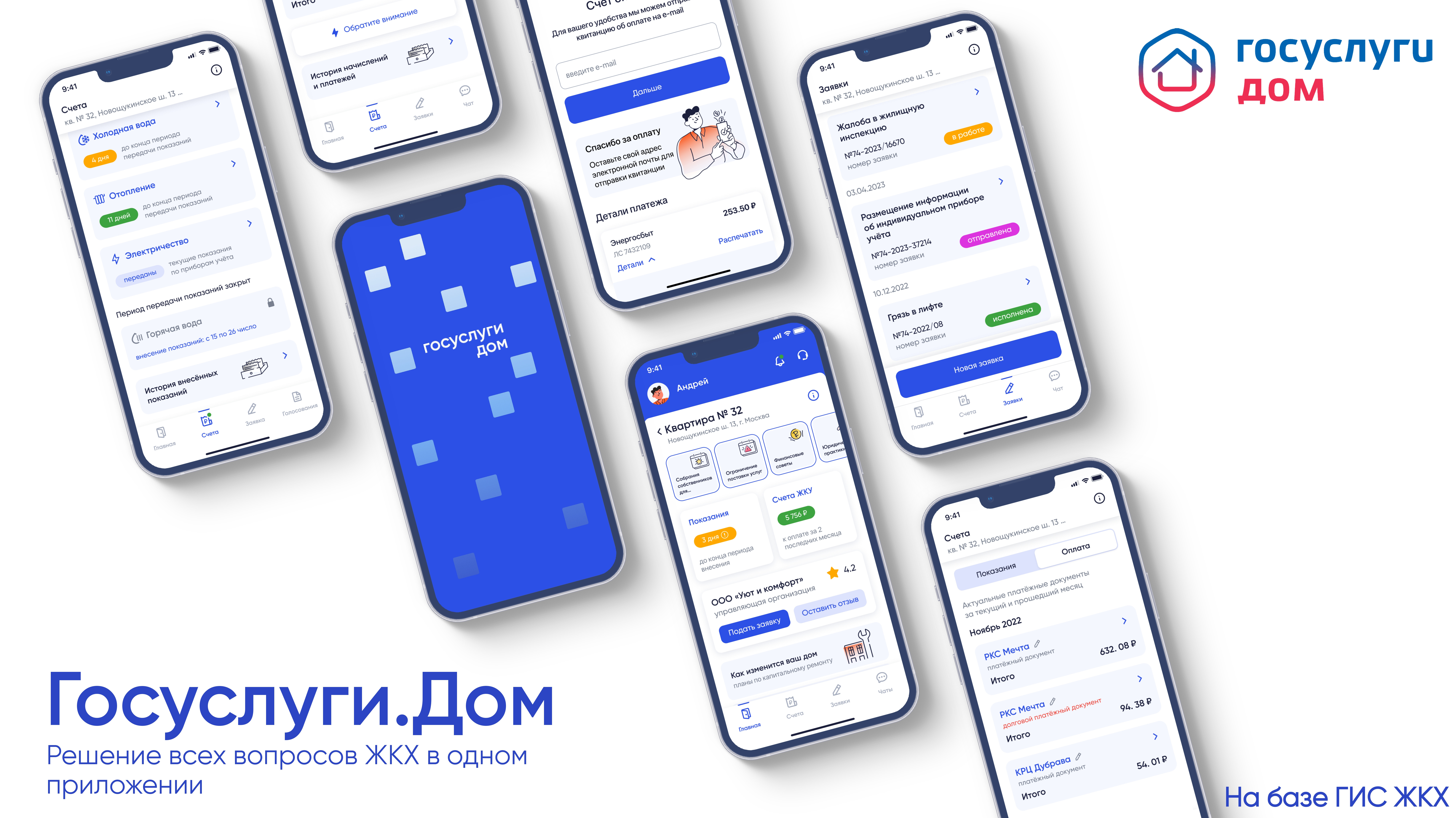 "Госуслуги.Дом" станут доступны для владельцев частных домов и нанимателей жилья